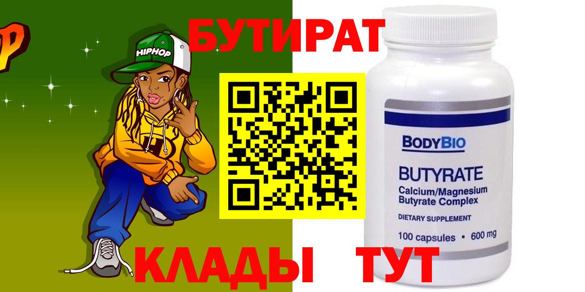Сегежа  Бутират GHB  Вход с VPN 