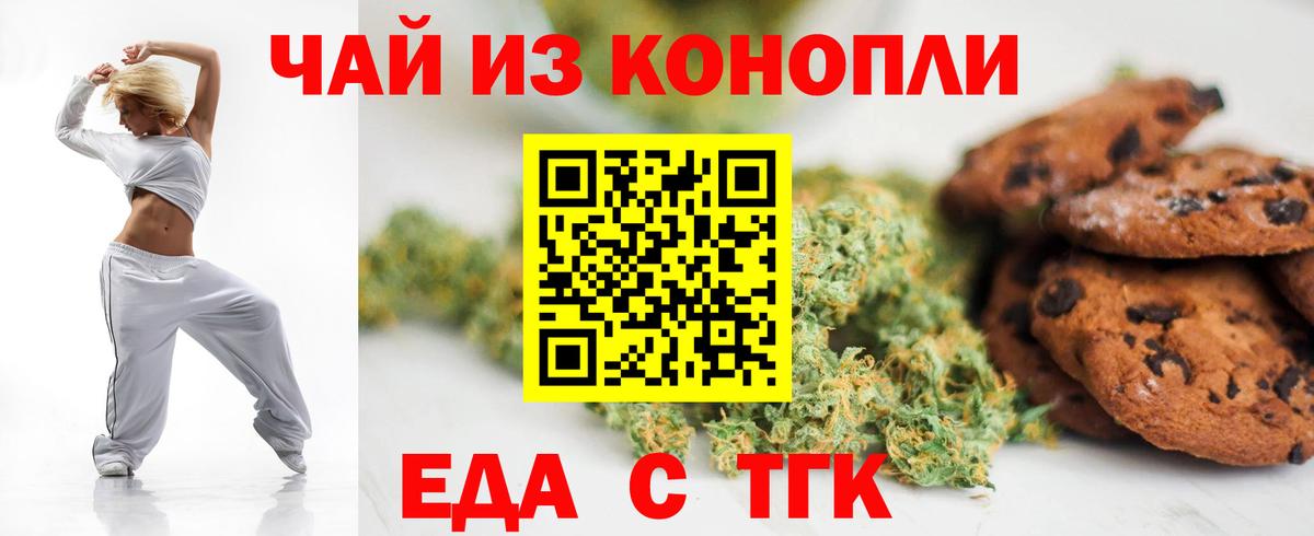 Еда ТГК марихуана  Вход с VPN  Сегежа 