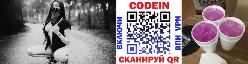Codein напиток Lean (лин)  Сегежа 