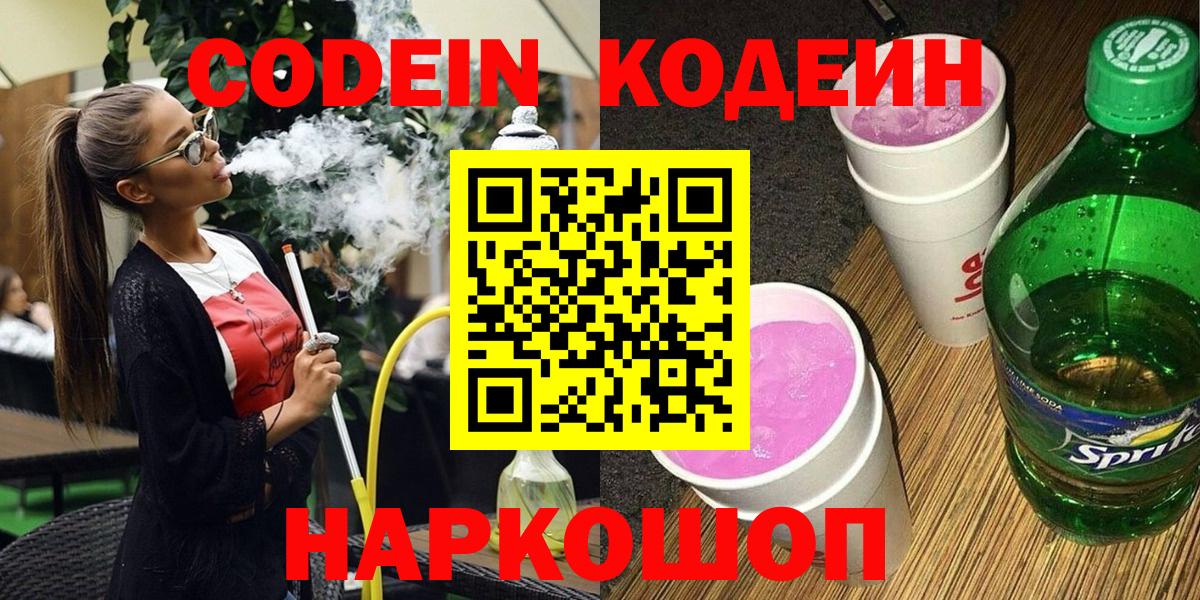 Сегежа  Кодеиновый сироп Lean напиток Lean (лин)  Вход с VPN 