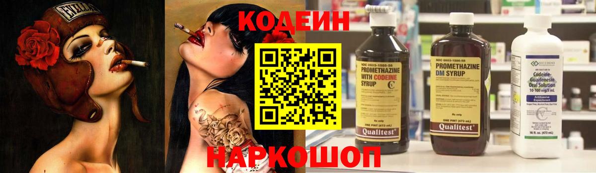 Кодеин напиток Lean (лин) Сегежа